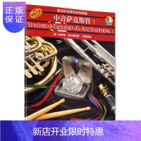 惠典正版正版 中音萨克斯管1 管乐队标准化训练教程（新版扫码听音乐）[美] 布鲁斯·皮尔森著 管弦乐类