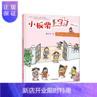 惠典正版小板栗上学了（彩图注音版）-带着海马先生去上学