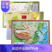 惠典正版3D凹凸立体中国地形图套装(立体地形图+地形政区双面填充地图+中国拼图)