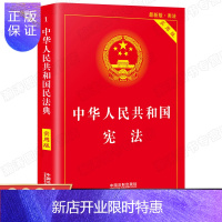 惠典正版2021年版版中国法制出版社 中华人民共和国修正版 小红本 中国法条