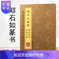 惠典正版[赠教学视频+原贴]清邓石如篆书千字文小篆入门历代碑帖精粹古帖简体旁注杜浩篆体书放大正版书法字帖历代