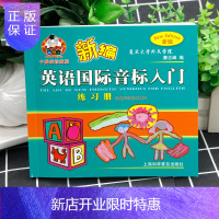 惠典正版新版 羊博士新编英语国际音标入门 练习册小学生音标练习幼儿英语自学习题手册 英语音标自学教材国际音标
