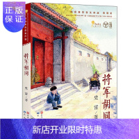 惠典正版将军胡同