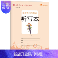 惠典正版小学生书写规范：听写本2F小学生用1-6年级学生用品作业本语文数学英语笔记纠错本记事本