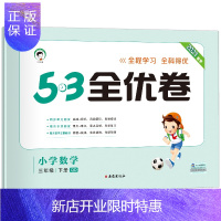 惠典正版53天天练同步试卷53全优卷小学数学三年级下册QD(青岛版)2021春季