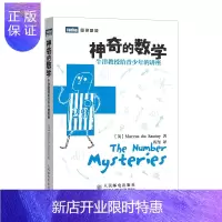 惠典正版神奇的数学:牛津教授给青少年的讲座(图灵出品)