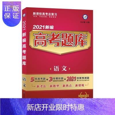 惠典正版新编题库 2021学年适用--天星教育