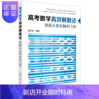 惠典正版:思路从0到N的飞跃