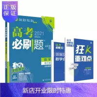 惠典正版高考必刷题数学合订本文科适用 第7版配狂K重难点(全国卷地区适用) 理想树2021版