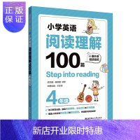 惠典正版Step into reading：小学英语阅读理解100篇（四年级）（赠外教朗读音频）