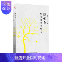 惠典正版吴非 课堂上究竟发生了什么 :吴非老师数十年课堂教学经验与反思