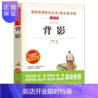 惠典正版2F爱阅读课程化丛书中小学儿童文学名著阅读朱自清代表作(无障碍阅读彩插本)