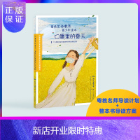 惠典正版口罩里的春天:最美生命教育青少年读本(入选广东省2021年寒假读一本好书)