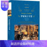 惠典正版伊索寓言全集2F经典译林(三年级下册推荐阅读)
