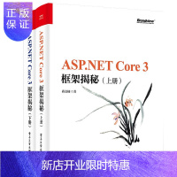惠典正版蒋金楠新作问世 ASP.NET Core 3 框架揭秘(上下册)(博文视点出品)