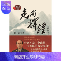 惠典正版走向辉煌(插图本)