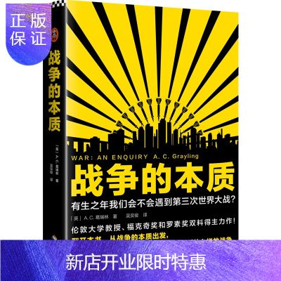 惠典正版（有生之年我们会不会遇到第三次世界大战？从，探索战争的未来！）