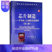 惠典正版芯片制造:半导体工艺制程实用教程(第六版)