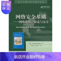 惠典正版网络安全基础――网络攻防、协议与安全