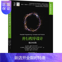 惠典正版并行程序设计:概念与实践