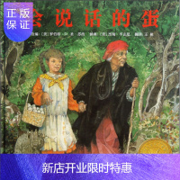 惠典正版会说话的蛋 1990年凯迪克银奖(启发官方自营店)