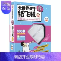 惠典正版（附原型机完成品1架+酷炫折纸33张+卡通折纸66张）