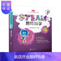 惠典正版小小牛顿幼儿馆STEAM系列·