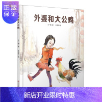 惠典正版外婆和大公鸡(春节绘本·中国红系列·中国传统节日故事图画书)