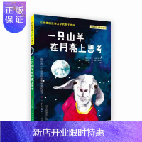 惠典正版一只山羊在月亮上思考