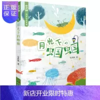 惠典正版安武林·名家金品系列:月光下的蝈蝈