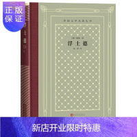 惠典正版浮士德（精装 网格本 人文社外国文学名著丛书）