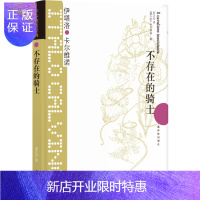 惠典正版卡尔维诺经典: