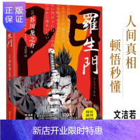 惠典正版芥川龙之介: