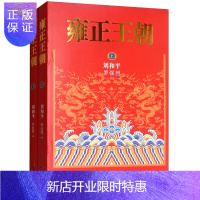 惠典正版雍正王朝(套装上下册)