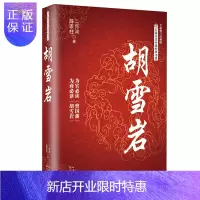 惠典正版2F长篇历史小说经典书系