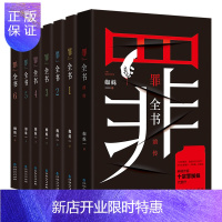 惠典正版罪全书全集(共7册):蜘蛛代表作