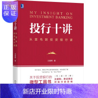 惠典正版:从菜鸟到投资银行家