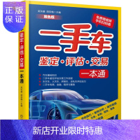 惠典正版二手车鉴定·评估·交易一本通
