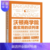 惠典正版沃顿商学院最实用的谈判课(原书第2版)