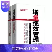 惠典正版京东--产品研发管理第2版+增量绩效管理(精装套装共2册)