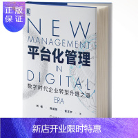惠典正版数字时代企业转型升维之道(吴晓波、星巴克全球人力资源副总裁余华推荐)