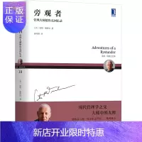 惠典正版:管理大师德鲁克回忆录