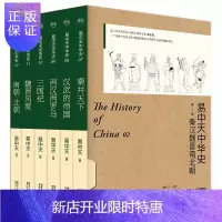 惠典正版易中天中华史 第二部:秦汉魏晋南北朝(7-12卷礼盒套装)