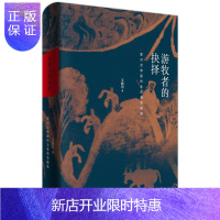 惠典正版: 面对汉帝国的北亚游牧部族