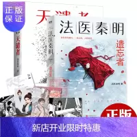 惠典正版[赠明信片+胶卷碎+命运重置卡]法医秦明系列众生卷:天谴者+ 遗忘者 真实案件改编 被遗忘的女性之痛