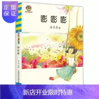惠典正版正版 嘭嘭嘭 童嘻嘻 儿童文学经典版 幽默新幻想 澎澎澎 童喜喜 春风文艺出版社 原 中国少年儿童