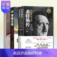 惠典正版全4册名人传记系列希特勒传从乞丐到元首上下 拿破仑传 丘吉尔传 我的青春 我的奋斗伟人故事世界历史传