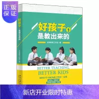 惠典正版好孩子,是教出来的
