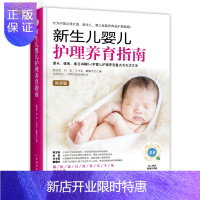 惠典正版新生儿婴儿护理养育指南(软精装)