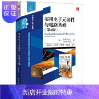 惠典正版实用电子元器件与电路基础(第4版)